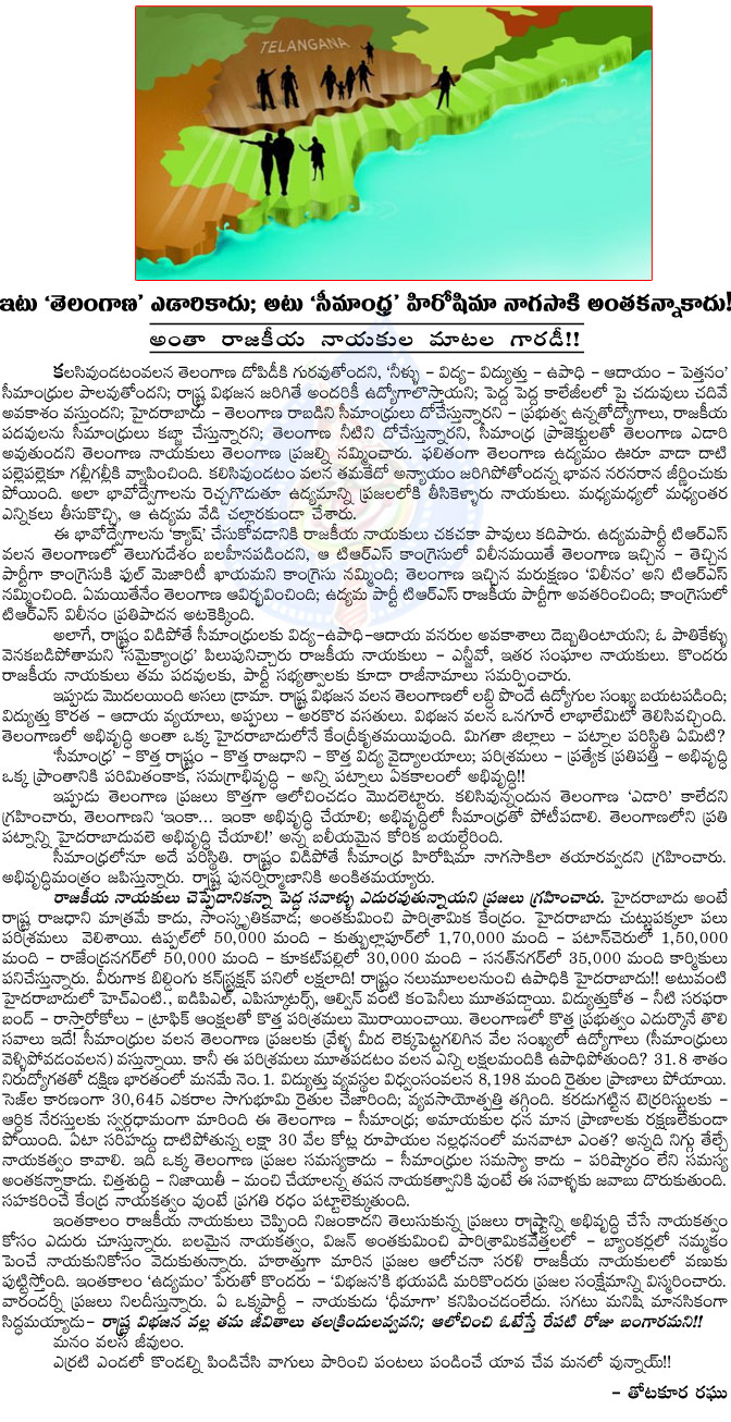 political leaders,telangana,seemandhra,development,state division,andhra pradesh political leaders,no unity,no commitment in political leaders,kcr  political leaders, telangana, seemandhra, development, state division, andhra pradesh political leaders, no unity, no commitment in political leaders, kcr